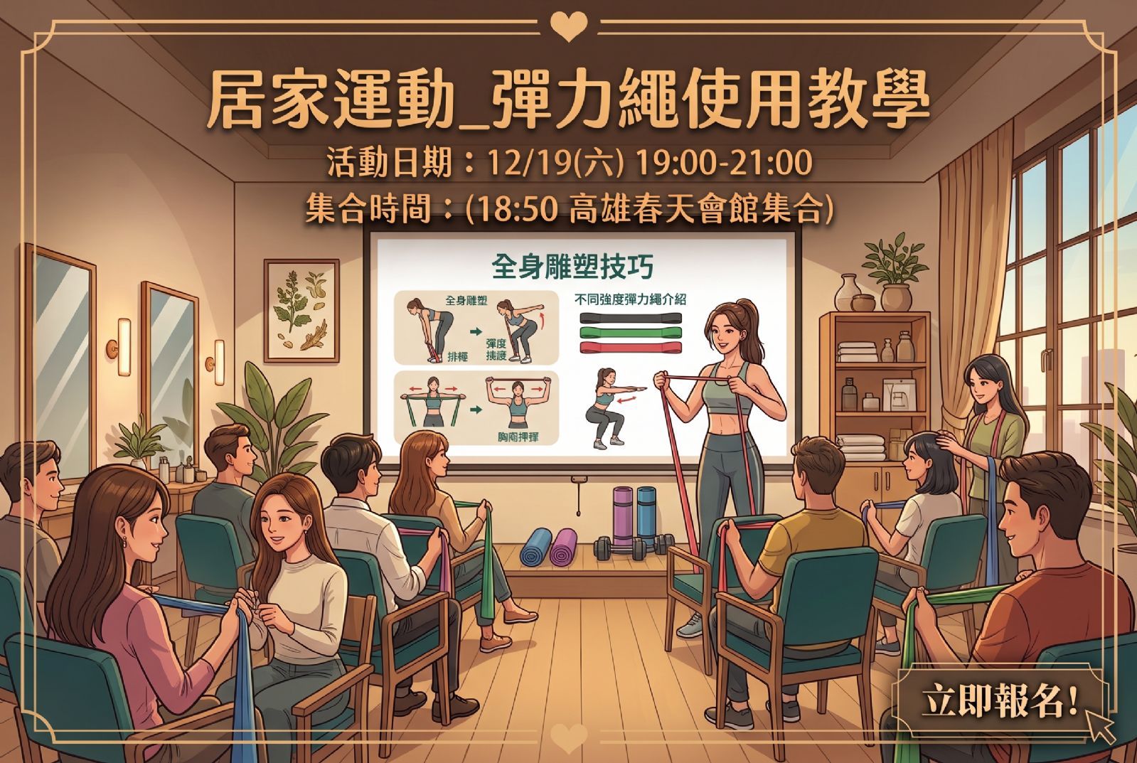 居家運動_彈力繩使用教學