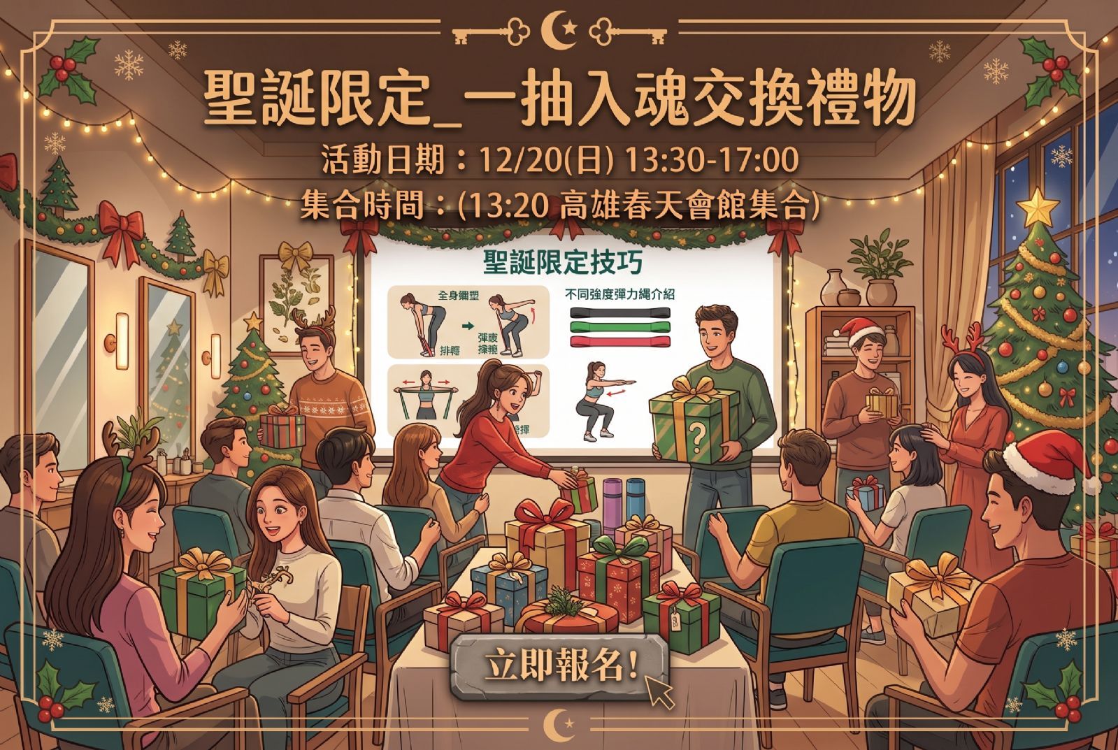 聖誕限定_一抽入魂交換禮物