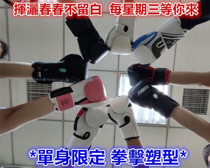 雕塑體態拳是為你8之5