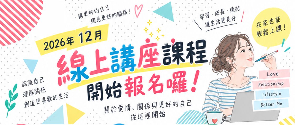 從朋友到戀人Zoe老師