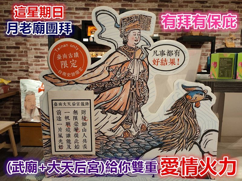10月份團拜月老廟求姻緣