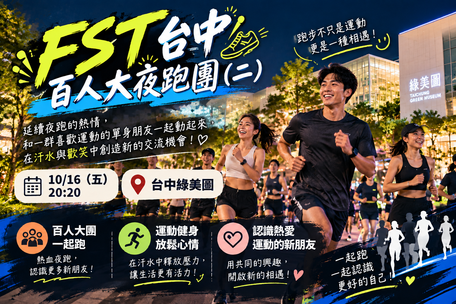 🏃FST台中百人大夜跑團（二