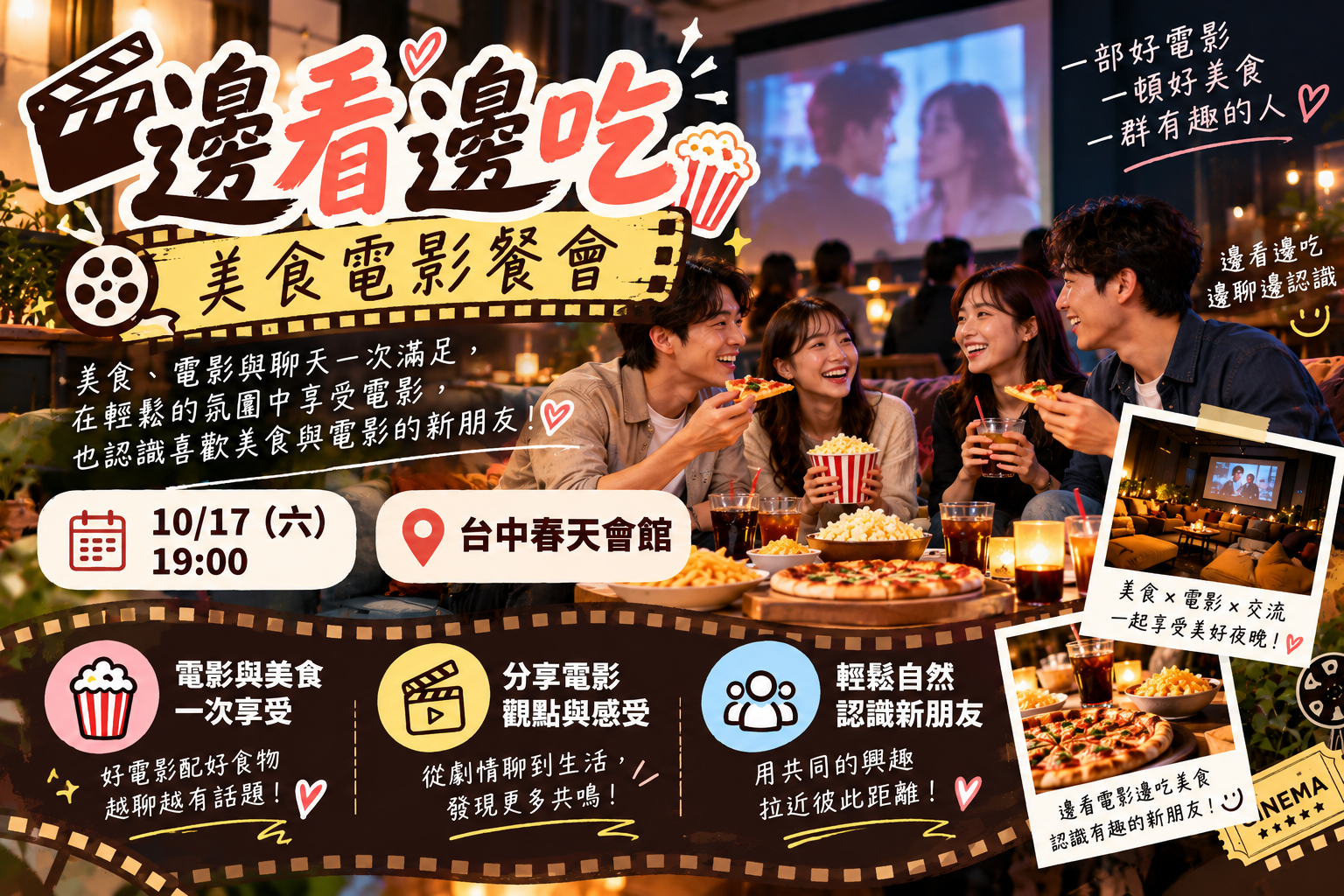🎬邊看邊吃｜美食電影餐會