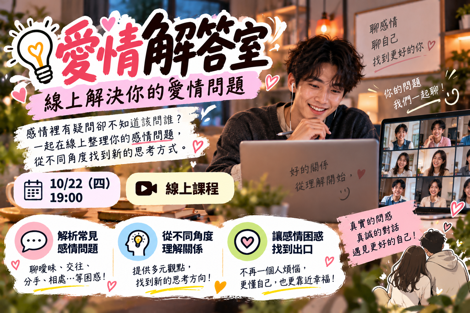 愛情解答室｜線上解決你的問題