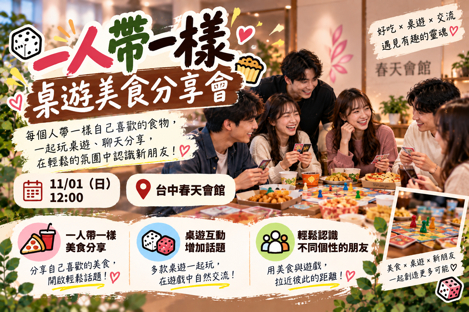一人帶一樣｜桌遊美食分享會