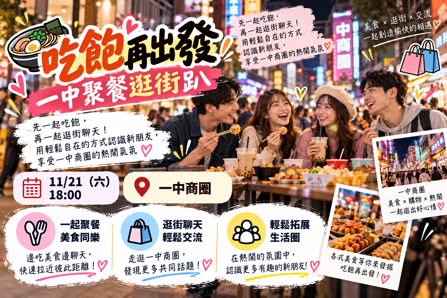 吃飽再出發｜一中聚餐逛街尬穿搭