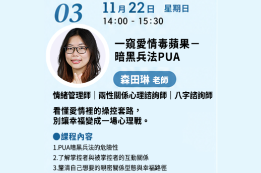 暗黑兵法PUA森田琳老師