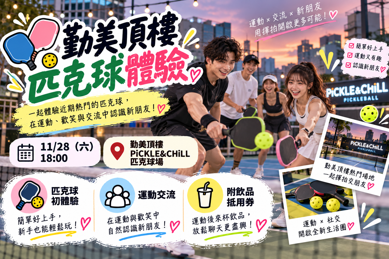 🏓【勤美頂樓｜匹克球體驗】