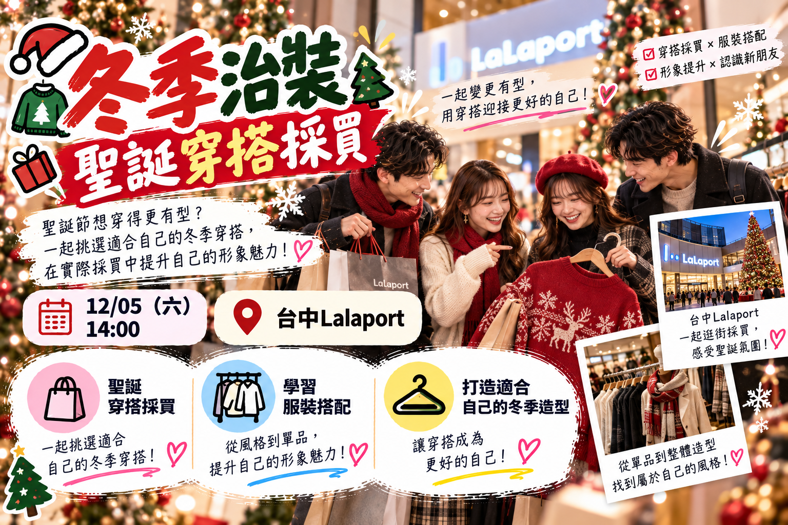 🎄【冬季治裝｜聖誕穿搭採買】