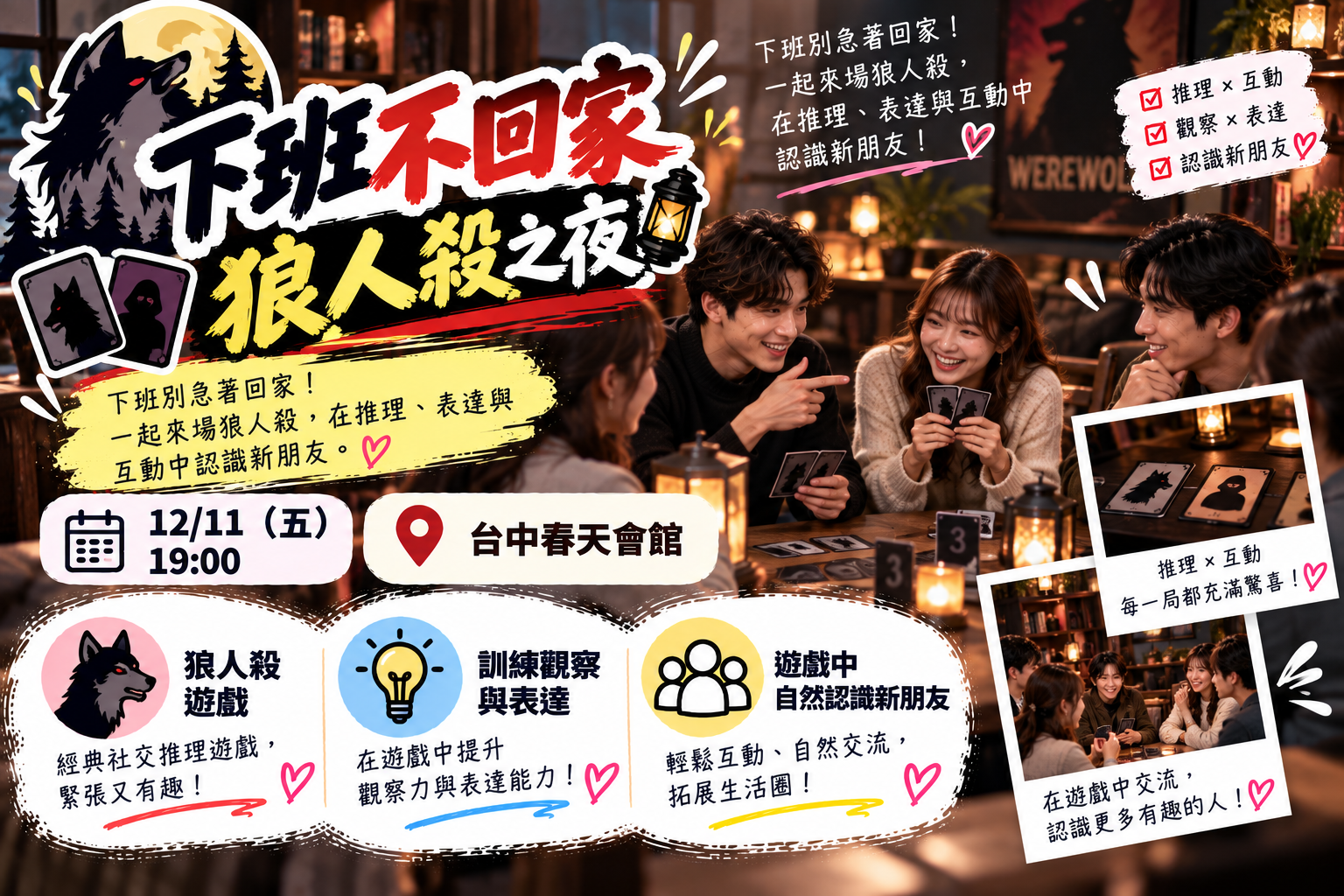 ★活動地點：台中春天會館★活