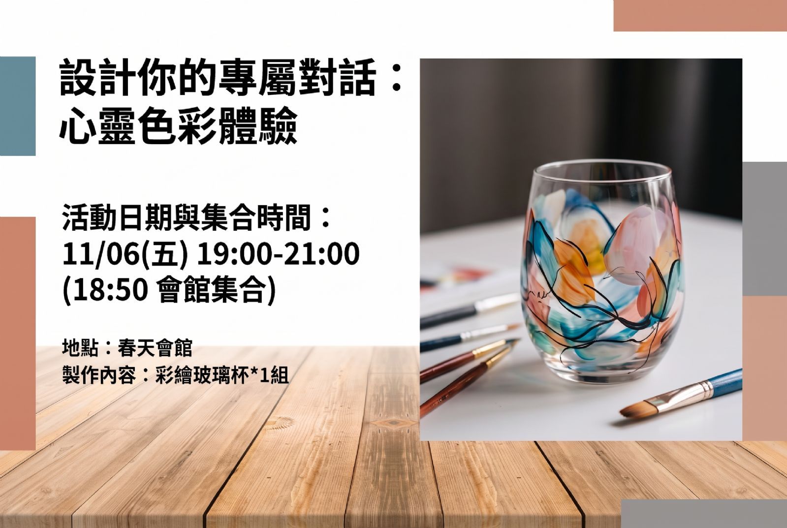 手繪玻璃杯_心靈色彩體驗