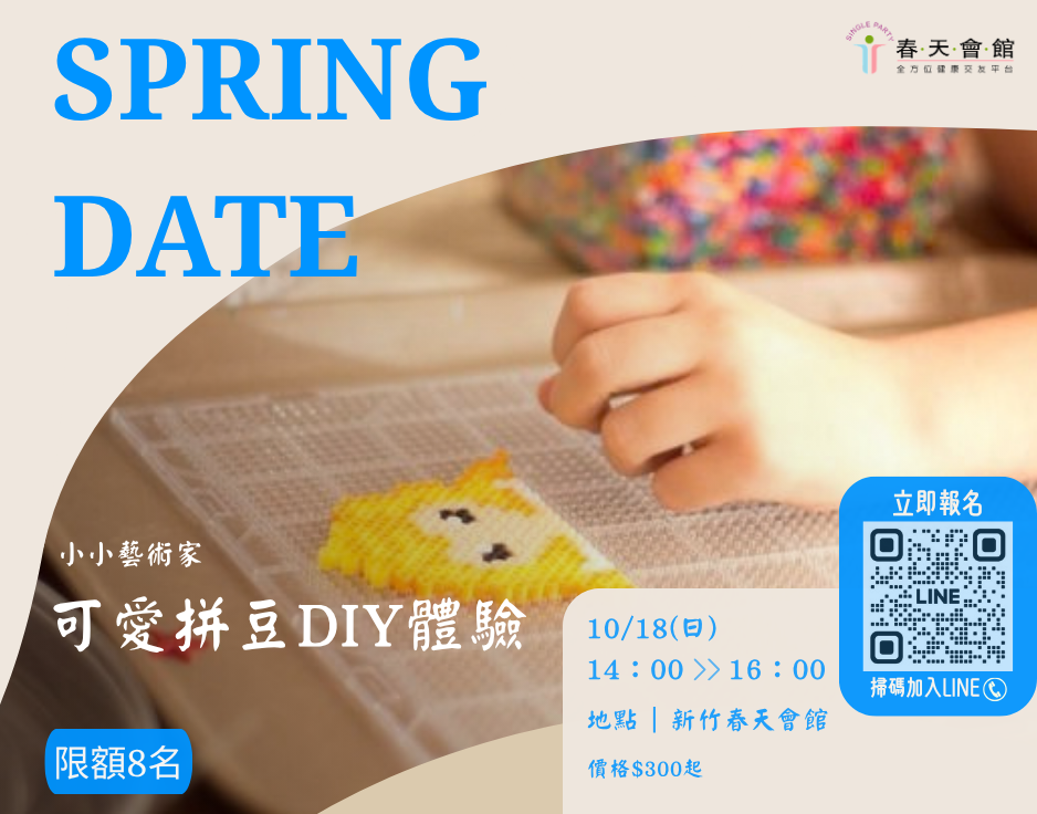 可愛拼豆DIY體驗
