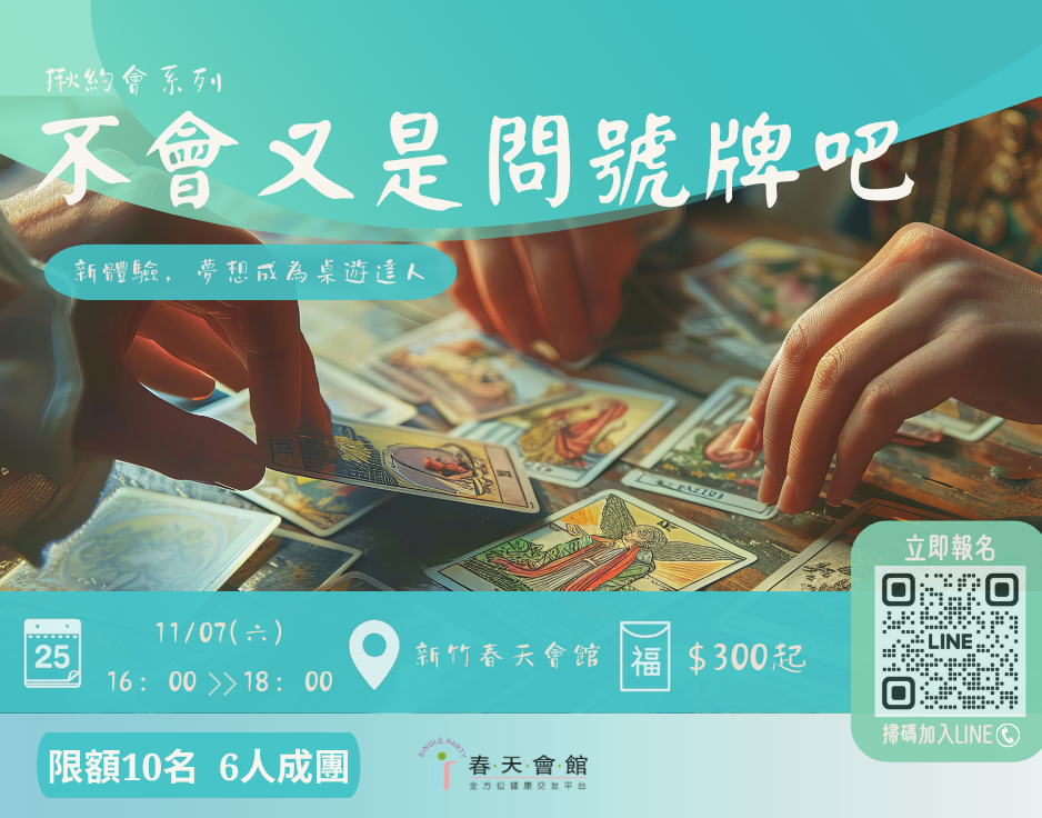 不會又是問號牌吧桌遊