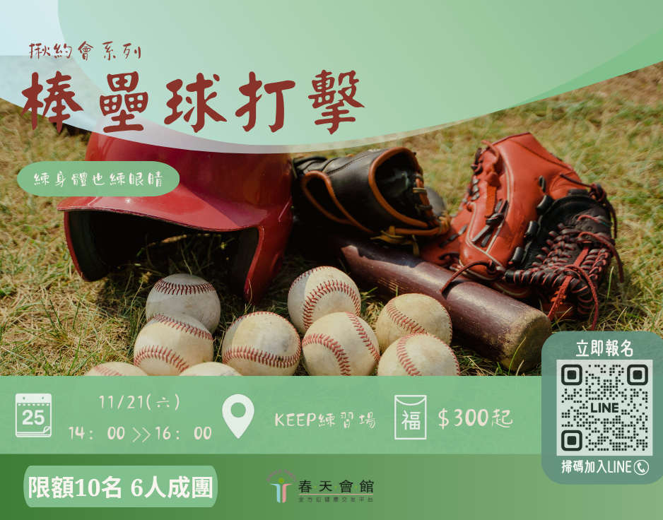 練身體也練眼睛棒壘球打擊