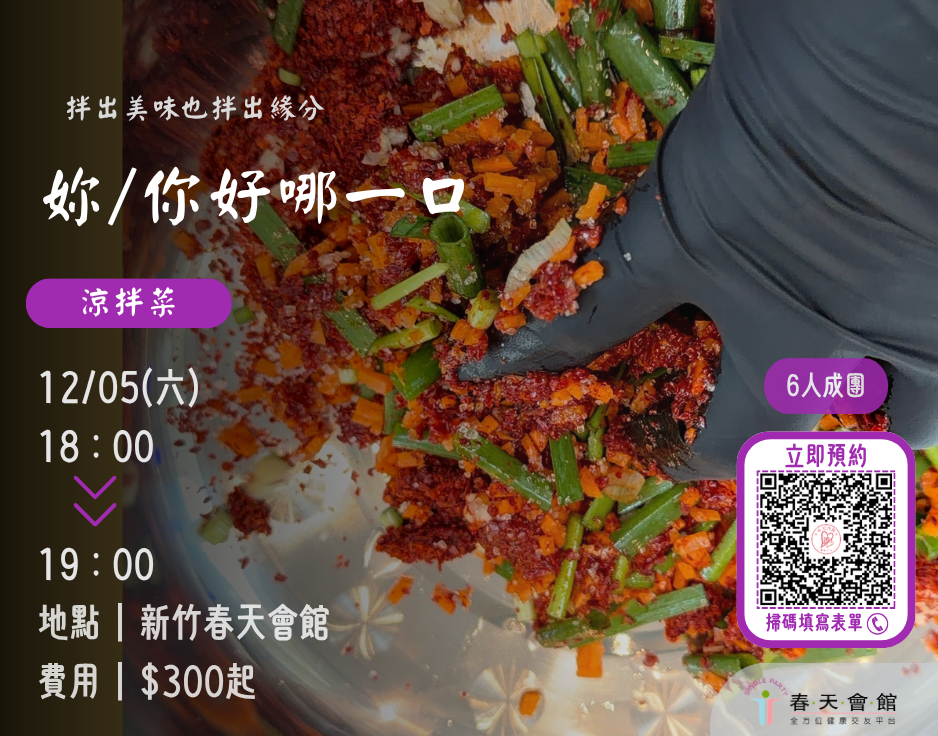 妳你好哪一口涼拌菜