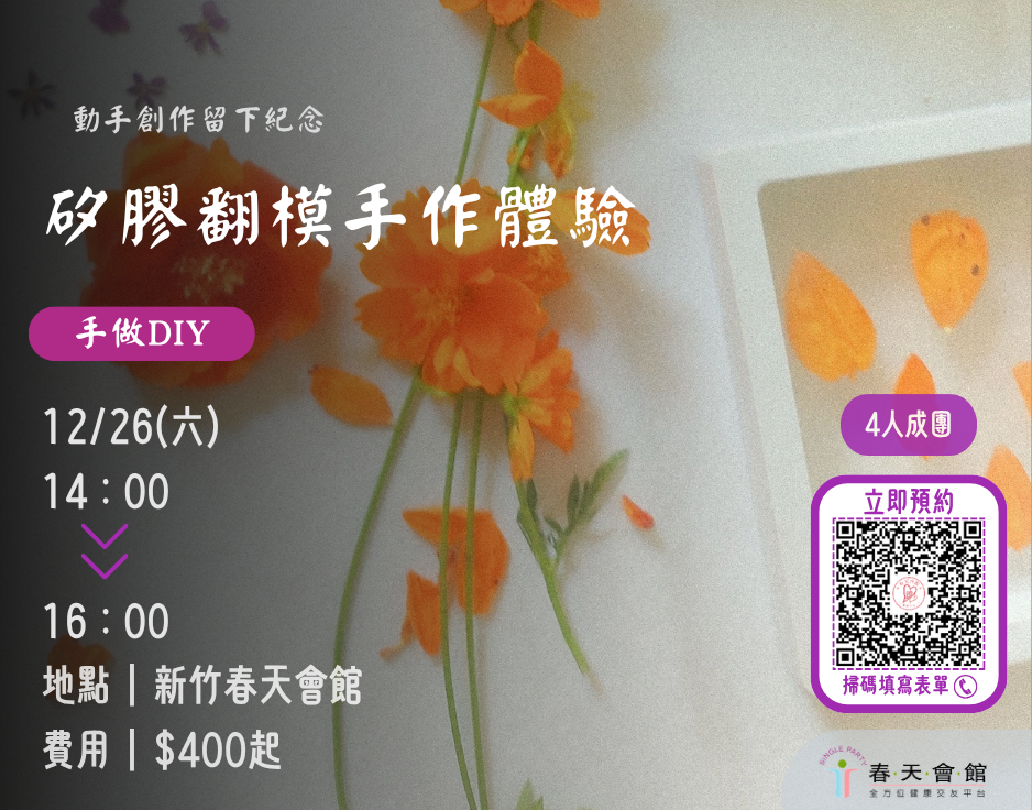 矽膠翻模DIY體驗
