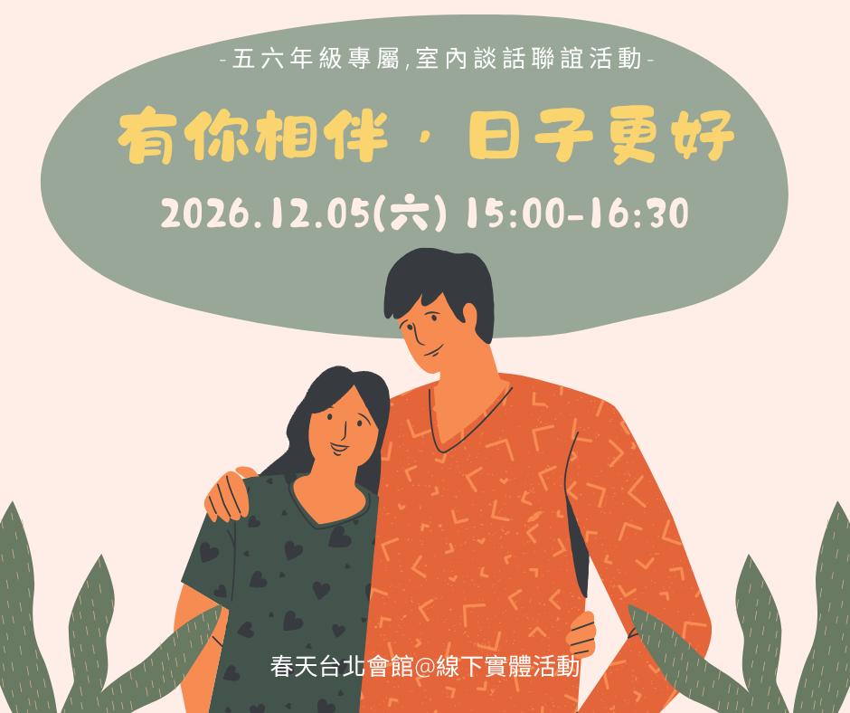 有你相伴，日子更好