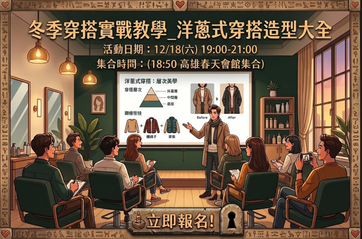 冬季穿搭實戰教學_洋蔥式穿搭造