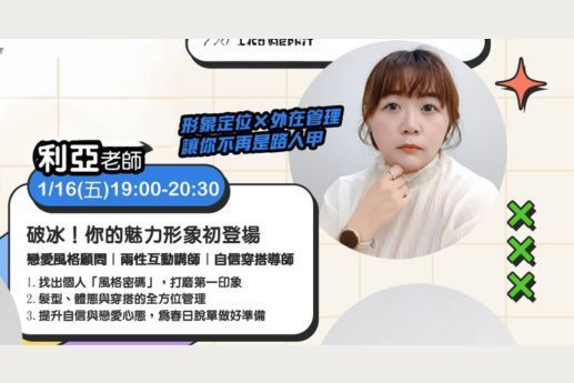 破冰！你的魅力形象初登場