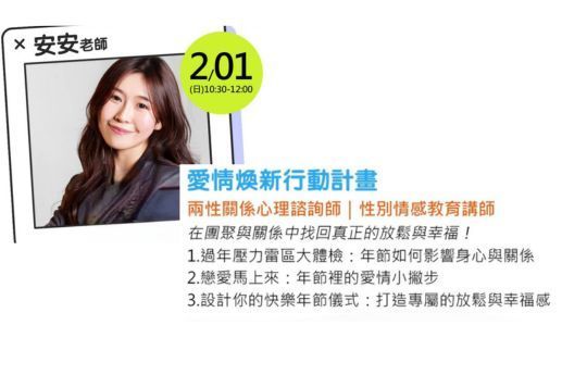 🐎幸福「馬」上到安安老師