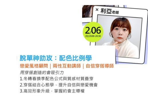 脫單神助攻：配色比例學