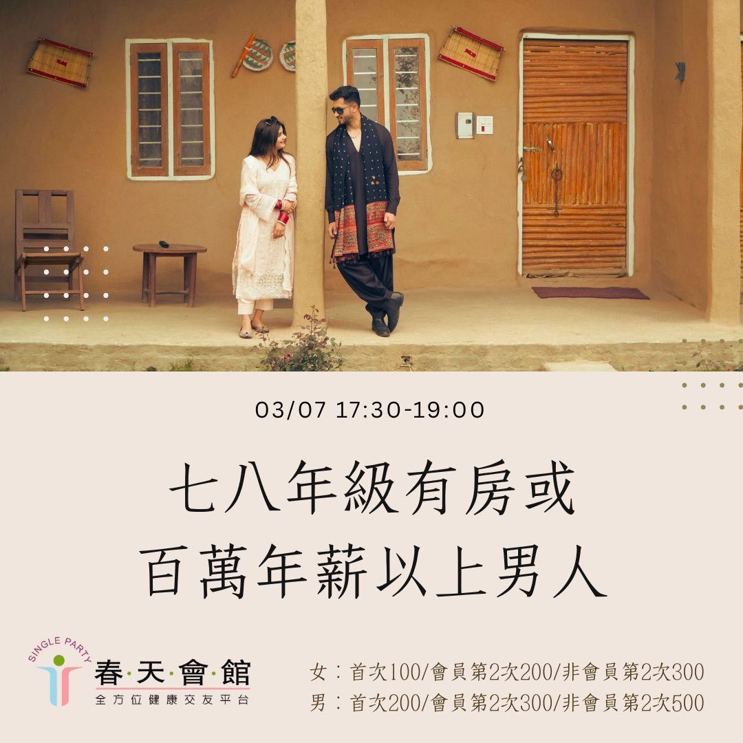 七八年級有房或百萬年薪以上男人