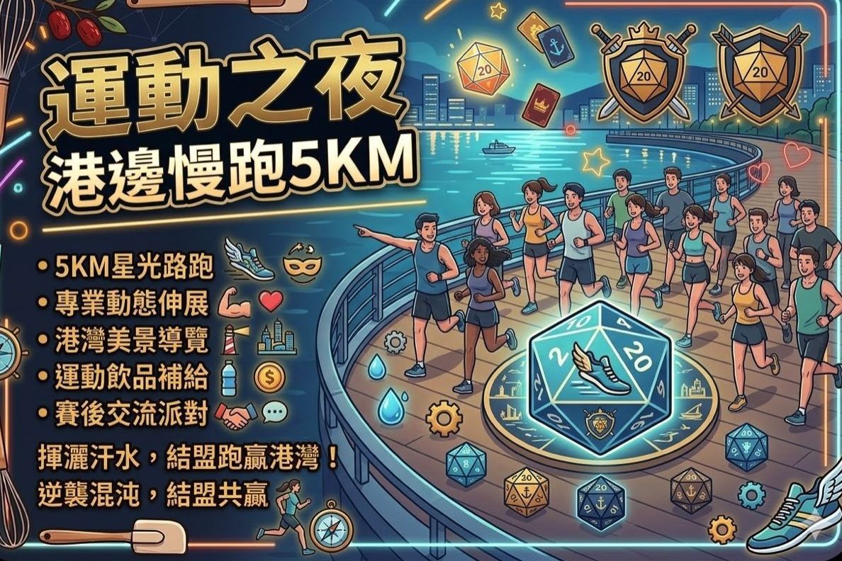 運動之夜港邊慢跑5KM