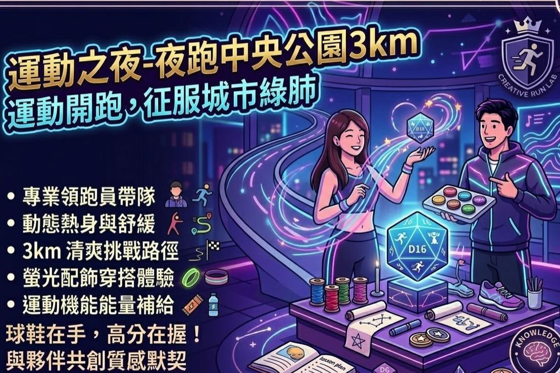 運動之夜夜跑中央公園3km
