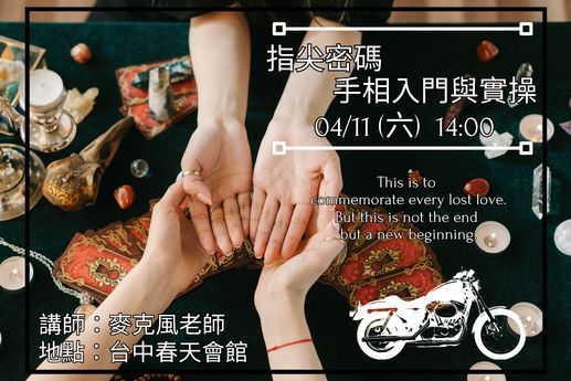 🔮指尖密碼：手相入門與實操