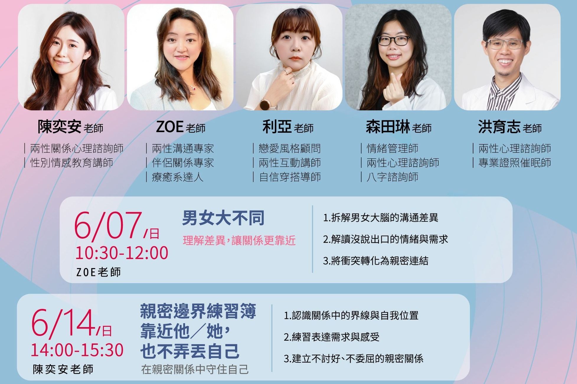 線上講座親密邊界練習簿安安老師