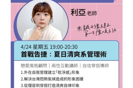 👔首戰告捷：夏日清爽系管理術