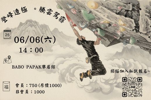 一起登峰造極。騰雲駕霧