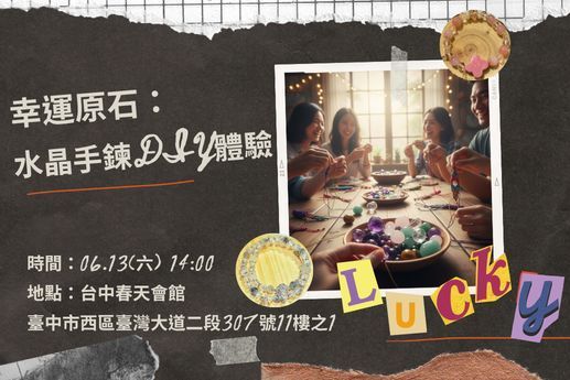 💎幸運原石：水晶手鍊DIY