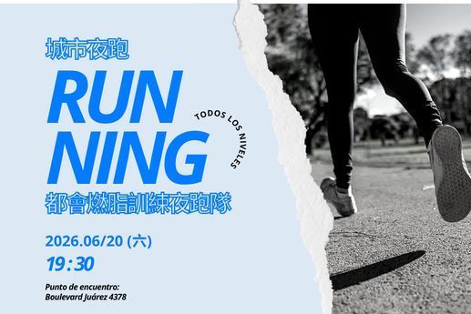 🏃城市夜跑：都會燃脂訓練夜跑