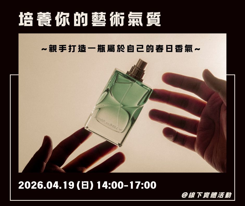 培養你的藝術氣質