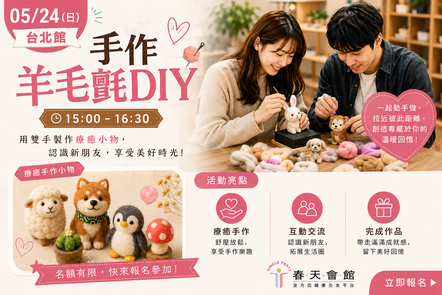 療癒羊毛氈手作DIY